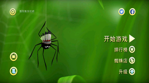 蜘蛛的冒险辅助菜单版v1.2.110