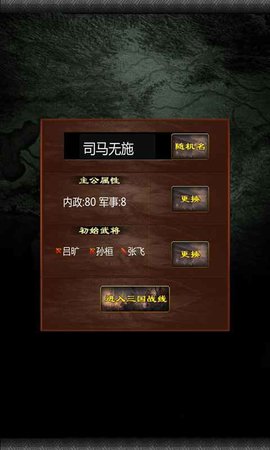 三国战线100游戏安卓版v2.9