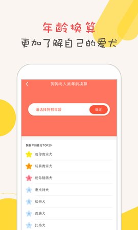 狗语翻译器app安卓版v1.2.2