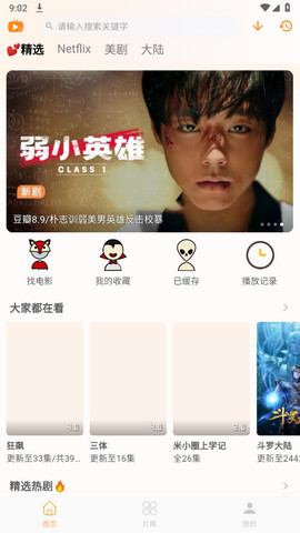 哆哆美剧app官方版下载v2.1.4