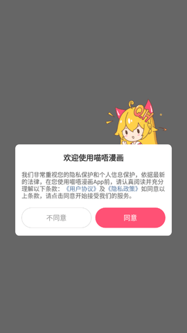 喵唔漫画APP免费版v6.6.0