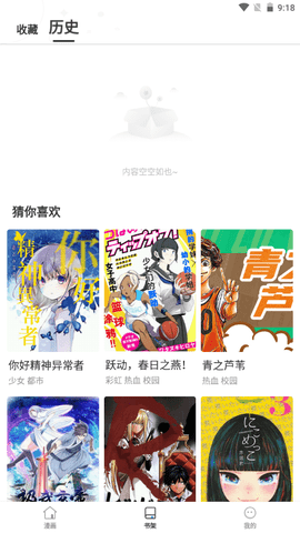 喵唔漫画APP免费版v6.6.0