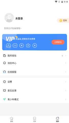 喵唔漫画APP免费版v6.6.0