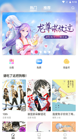 喵唔漫画APP免费版v6.6.0