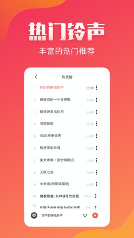 东方铃声app安卓版v2.1.8