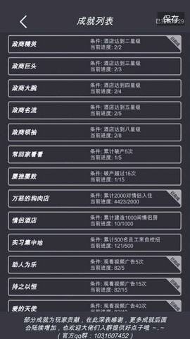 模拟经营我的酒店无限金币版v7.2