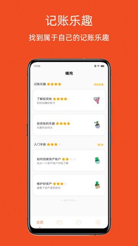 橘兜账本APP破解版v1.0.0