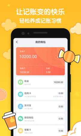 咪咪记账APP无广告版v1