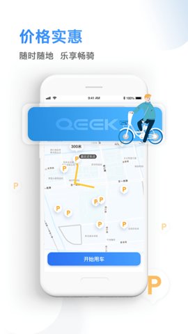 骑电单车app手机版v3.18.3