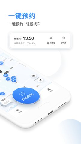 骑电单车app手机版v3.18.3