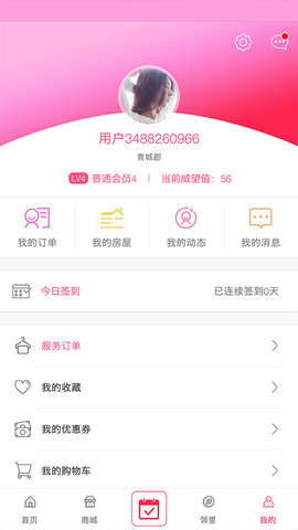 联创E家APP手机版v2.7.7