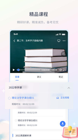 律学法考最新版v1.0.4