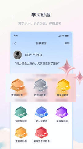 律学法考最新版v1.0.4