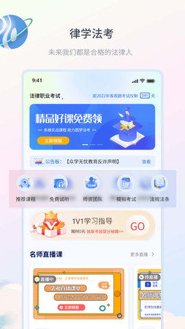 律学法考最新版v1.0.4