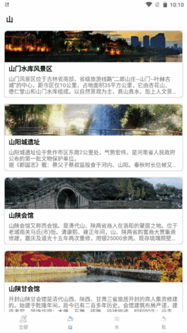 乐爱旅游安卓客户端v1.0