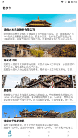 乐爱旅游安卓客户端v1.0