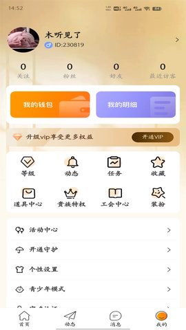 燕子语音交友APP免费版v1.0.2