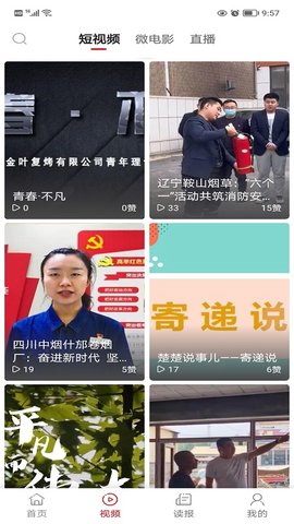 东方烟草报APP官方版v4.3.1