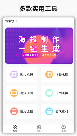 简单水印破解版v3.7.8