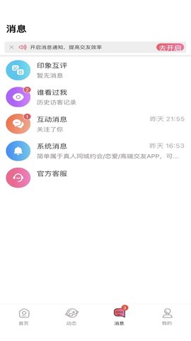 简单交友app安卓版v1.0.1