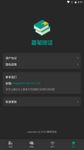 趣笔阅读永久会员版v1.0.1