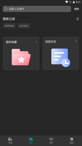 趣笔阅读永久会员版v1.0.1