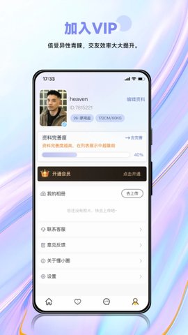 懂小圈社交软件v1.1.91