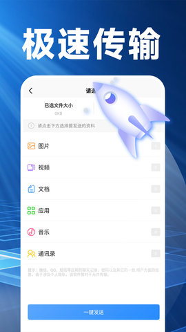 换机克隆精灵APP官方版v1.0.2