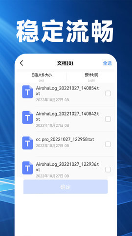 换机克隆精灵APP官方版v1.0.2