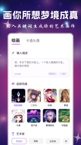 小涂AI绘画APP最新版v1.0.0