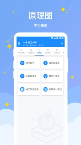 电工小助手APP官方版v1.1.0