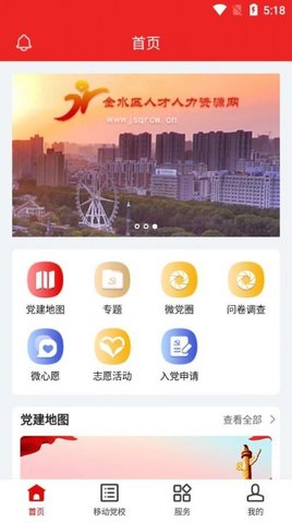 金水智慧党建安卓最新版v1.3.2