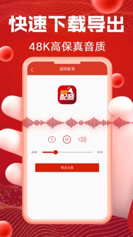 超级配音app手机版v0.9.19