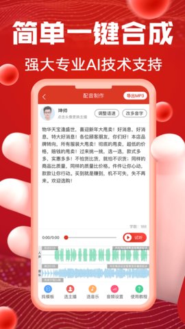 超级配音app手机版v0.9.19