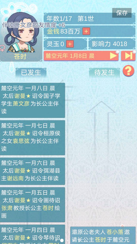 重生长公主的日常内置修改器版v1.26