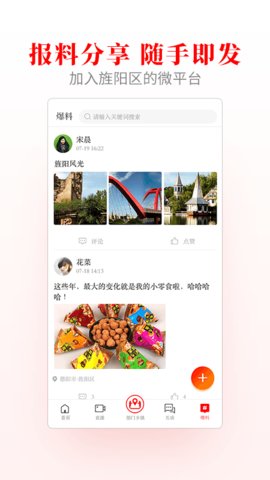 爱旌阳APP官方版v2.8.1