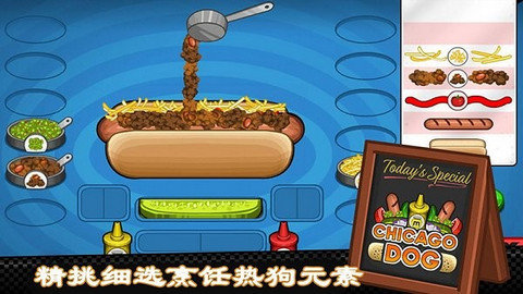 老爹热狗店烹饪游戏安卓版v1.0.6