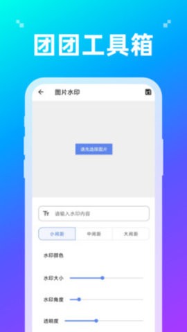 团团工具箱APP最新版v1.0.0