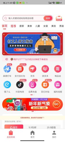 皮皮圈APP官方版v1.0.0