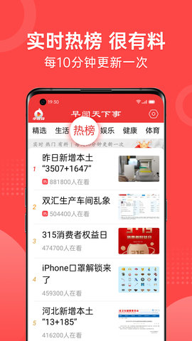 早闻天下事APP官方版v1.5.8.a