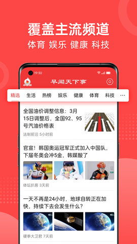 早闻天下事APP官方版v1.5.8.a