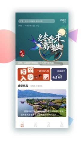 爱西昌APP安卓版v1.4.5