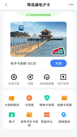 琴岛通app官方版v5.1.0