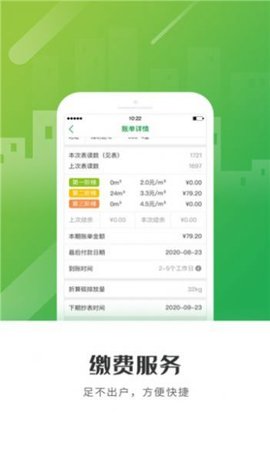 怀仁燃气APP官方客户端v1.0.1