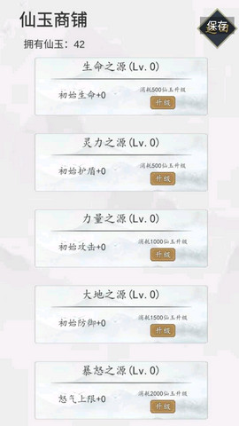 无尽仙路免广告版v1.0.009