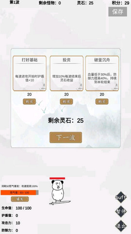 无尽仙路免广告版v1.0.009