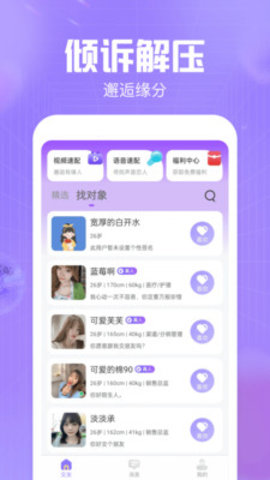 同城缘分聊APP手机版v1.0.0