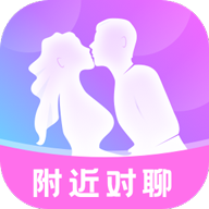 附近对聊APP最新版