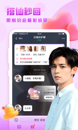 附近秒爱APP官方版本v1.0.0