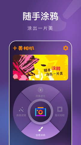 十美相机APP免费版v1.0.0.101